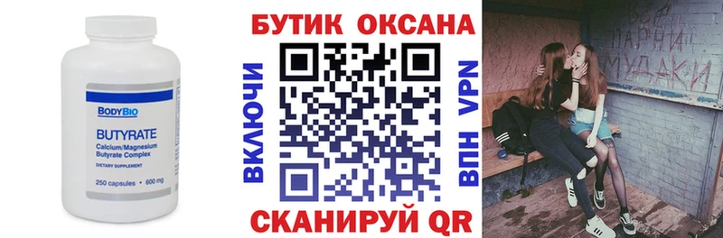 Бутират оксана  Баксан 