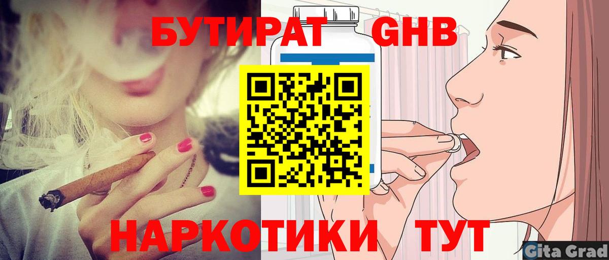 БУТИРАТ  БУТИРАТ оксибутират  Вход с VPN  Баксан 