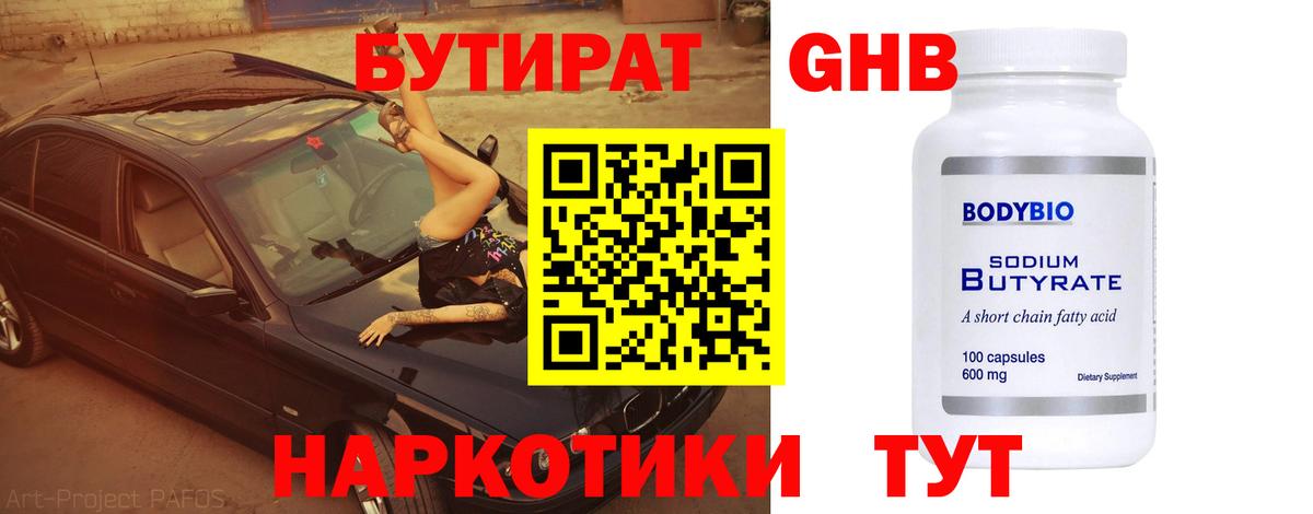 БУТИРАТ Butirat Баксан