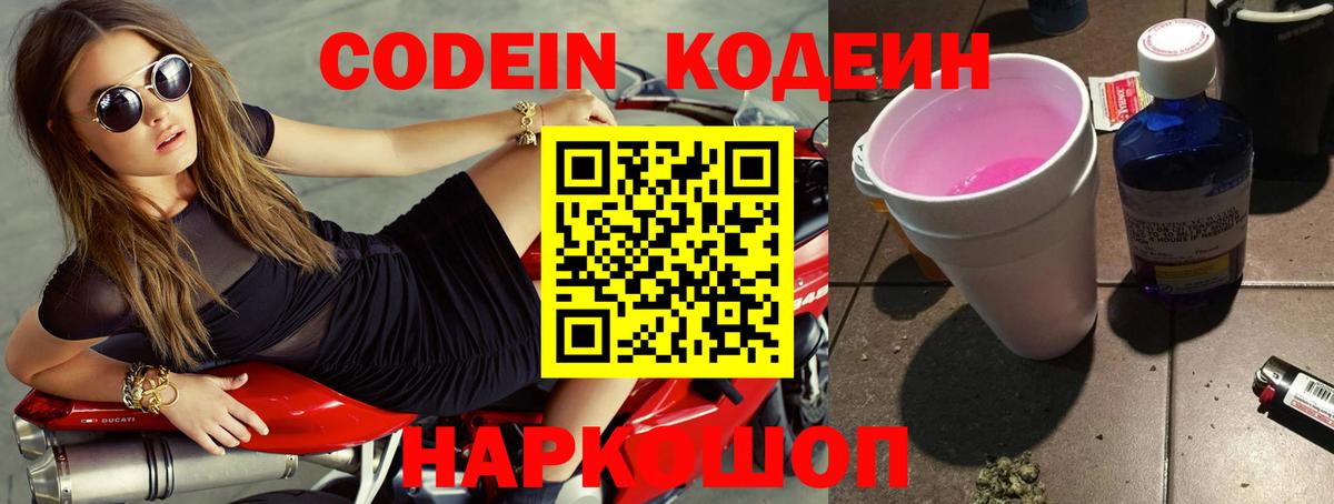Кодеиновый сироп Lean Purple Drank  Кодеин напиток Lean (лин)  Баксан  Вход с VPN 